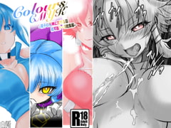 Colors～双子の死神に恋する話成年版～総集編1 [九十九月夜]