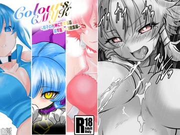 Colors～双子の死神に恋する話成年版～総集編1 [九十九月夜]