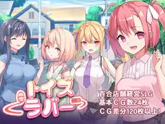トイズラバー