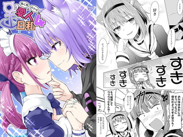 あくあとおかゆの愛人日和4 [まぜもの]