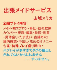 出張メイドサービス [gooneone]