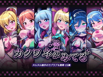 カクワネがみてるvol,61 [プディングデリス]