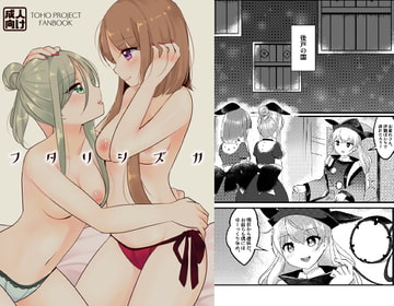 フタリシズカ [Vampire*Berry]