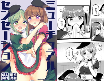 ミューチュアルセンセーション [Vampire*Berry]