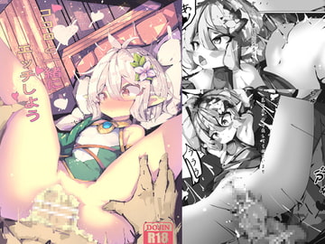 ココロと一緒にエッチしよう (日本語/中文) [從未失去的粉絲]