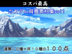 コスパ最高カスタム背景素材集vol1 jpg版 [安田画房]