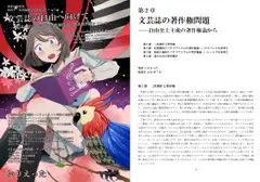 いりえった 政治学・応用倫理学 Vol.02|メディア論 ”文芸誌の自由へ向けて―文芸誌の経済的問題・著作権問題・性表現問題について”