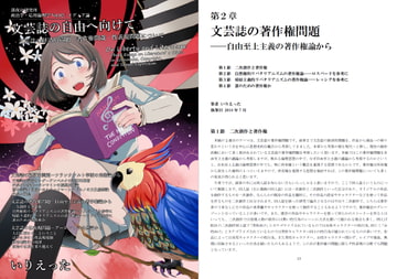 いりえった 政治学・応用倫理学 Vol.02|メディア論 ”文芸誌の自由へ向けて―文芸誌の経済的問題・著作権問題・性表現問題について” [深夜の研究所]