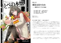 いりえった 政治学・応用倫理学 Vol.03|生命倫理 ”リベの本懐―自傷・臓器売買・自殺の自由について”