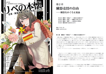 いりえった 政治学・応用倫理学 Vol.03|生命倫理 ”リベの本懐―自傷・臓器売買・自殺の自由について” [深夜の研究所]