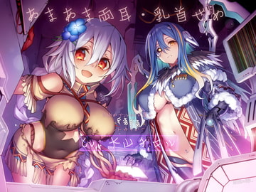 あまあま両耳・乳首ぜめ 耳舐めアンドロイド達のくるくるくるくる三人ゆりかご [星読み隠し]