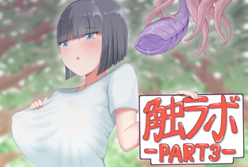 触手ラボの日常 その3 [KaHi]