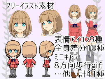 立ち絵素材+Gifアニメ素材【全身】vol.2 [すぱらんど。]