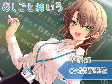 OshigotoNeiro ~Cram School Teacher~ [kotoneiro]