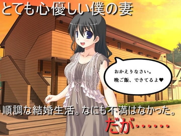 精神的NTR 心優しき妻が、経験していた過去は [佐伯ヤドロク]