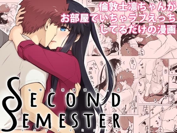 Second Semester [すのーりっち]