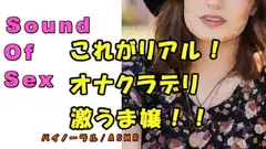 THIS IS REAL 風俗!実録!オナクラですごテク嬢を呼んで耳舐め手コキさせてみた!? ASMR/バイノーラル/ビッチ/言葉責め/M男向け/催○音声/