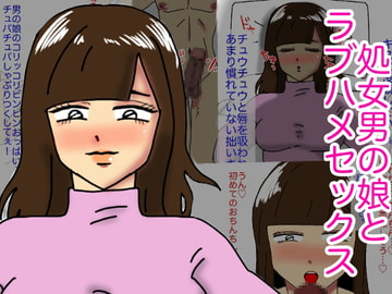 オフパコで知り合った男の娘とラブハメセックス [かわいい屋さん]