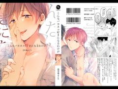 【再録集】こんなバカネコ好きになるわけが【加筆修正版】 [もげたま]