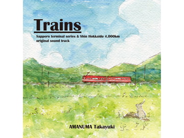 Trains (札幌駅シリーズ&新・北海道4,000kmオリジナルサウンドトラック) [Natural Wings]