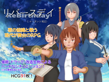 リバースデイ-ミュータント戦記- [マニアックファクトリー]