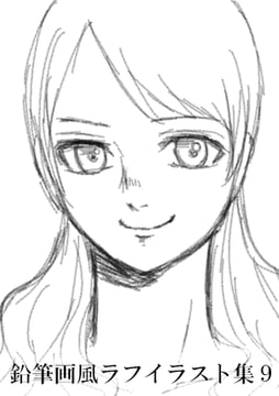 鉛筆画風ラフイラスト集9 [みやこのそら]