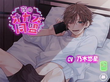 夜のオカズ同盟 [geometric rose]