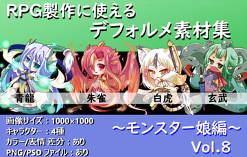 RPG製作に使えるデフォルメ素材集～モンスター娘編～ Vol.8 [灯穂庭園]