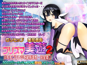 ○リヒップ 美尻責め プリズマ 美遊2 [@OZ]