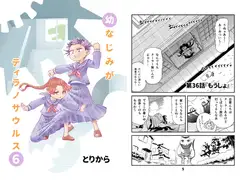 幼なじみがティラノサウルス6