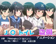 J〇トイレ盗撮