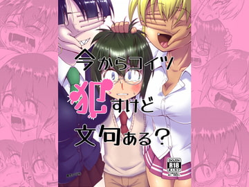 今からコイツ○すけど文句ある? [黒堂ホールディングス(株)]