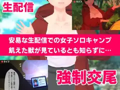 女子ソロキャンプ(事件簿1)