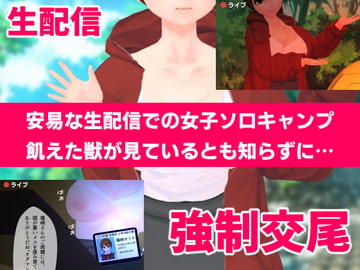 女子ソロキャンプ(事件簿1) [サークルぶらぶらー]