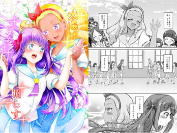 太陽は月を照らす [にぃさん工房]