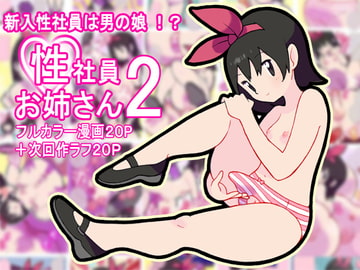 性社員お姉さん2 [Young farm]