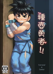 種壺勇者 [潮風寨]