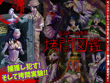 モンスター娘専用 ○問図鑑 [MIZUO]