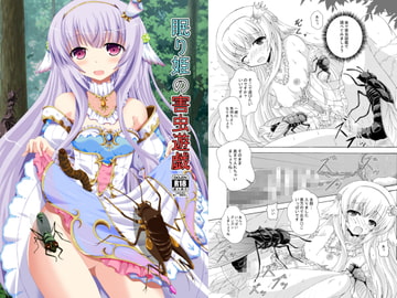 眠り姫の害虫遊戯 [ドリームプロジェクト]