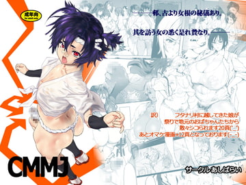 CMMJ [あしばらい]