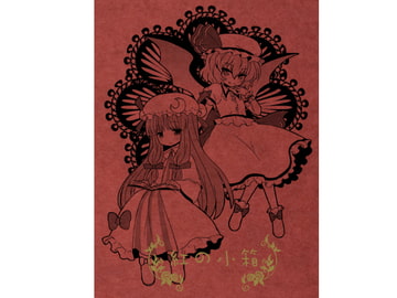 紅の小箱 [宇宙猫軍団]