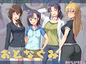 おとなぐみ [おいしいうどん]