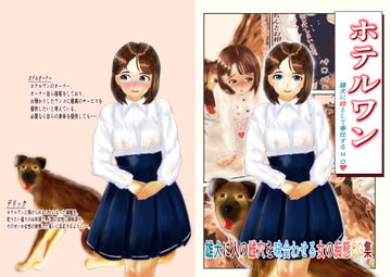 ホテルワン [玄武堂]