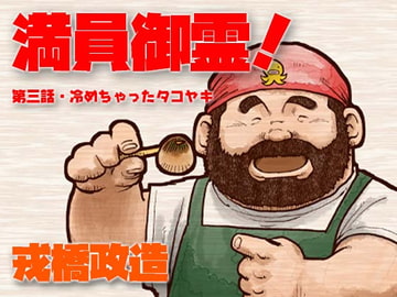 Ghosts Everywhere! Chapter 3 [ebith]