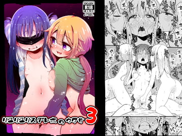 リユリユリスグレホのウワサ3 [すずぽに]