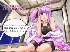 ○リババァにささやかれる催○寝取られマゾ記録 さて…チ〇ポをさ・ら・せ♪