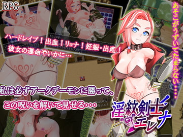 淫紋剣士エレナ [sweet princess]