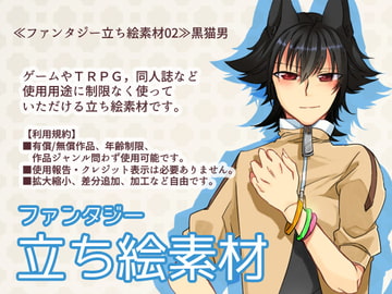 ≪ファンタジー立ち絵素材02≫黒猫男 [BadDog]