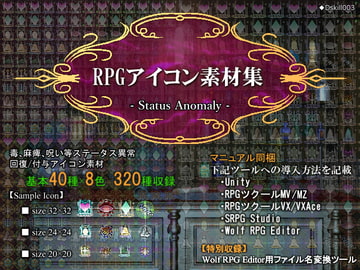 RPGアイコン素材集 -Status Anomaly- [ディムヴァイス]