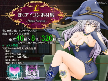 RPGアイコン素材集 -Status Anomaly-/L [ディムヴァイス]